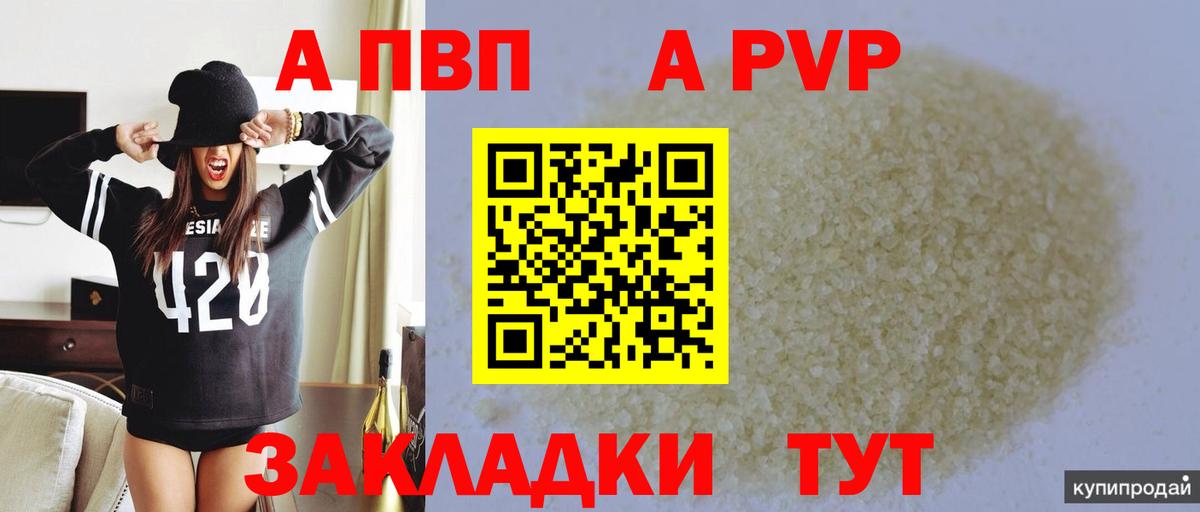 Альфа ПВП  наркота  Бугульма  Alpha-PVP VHQ  Альфа ПВП мука  А ПВП СК КРИС  Вход с VPN 