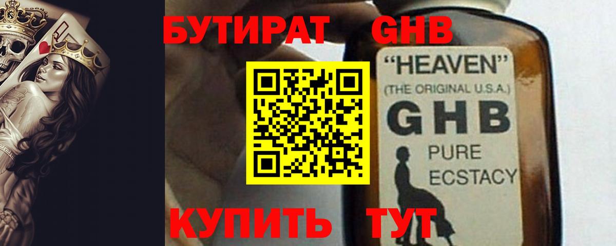 Бугульма  БУТИРАТ GHB  Вход с VPN 