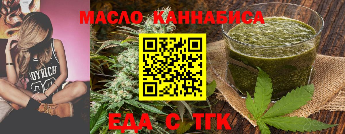 Еда ТГК марихуана  Вход с VPN  Бугульма 