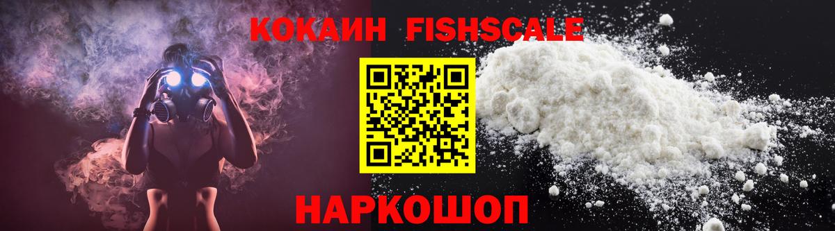 КОКАИН FishScale Бугульма