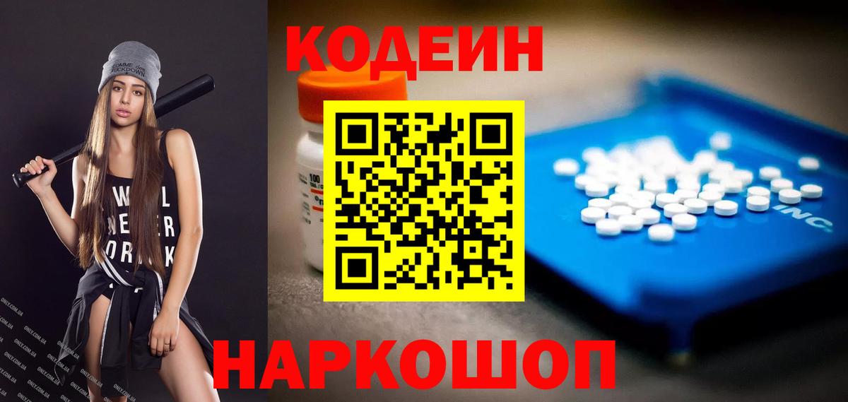 Codein напиток Lean (лин)  Вход с VPN  Кодеин Purple Drank  Бугульма 