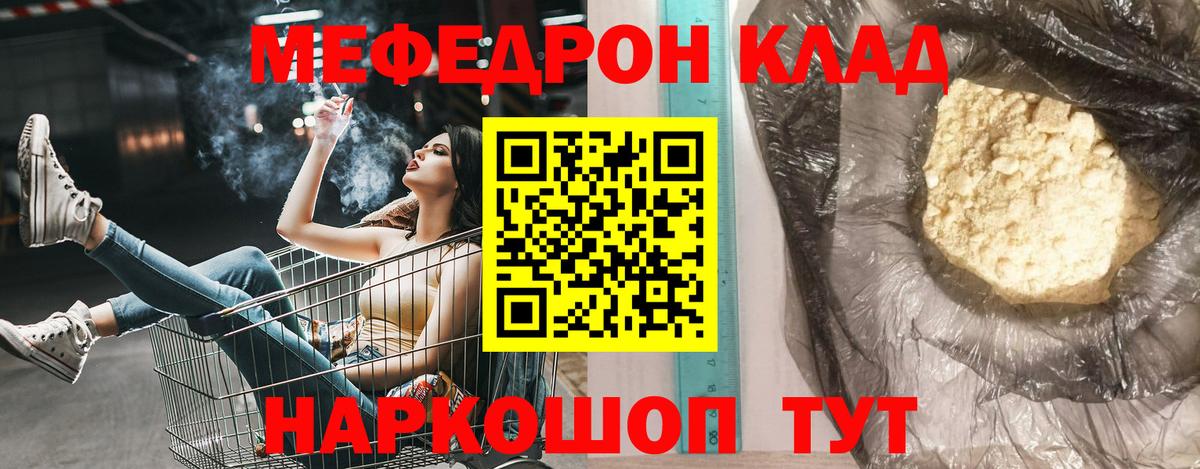 Мефедрон кристаллы Бугульма