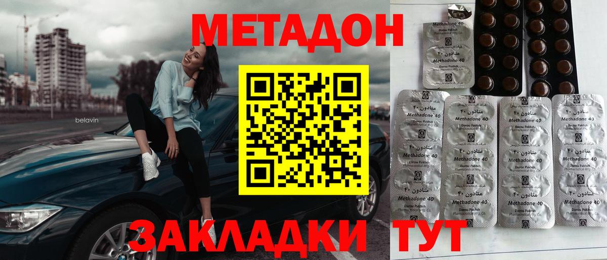 Метадон methadone  Вход с VPN  Бугульма  Метадон мёд 