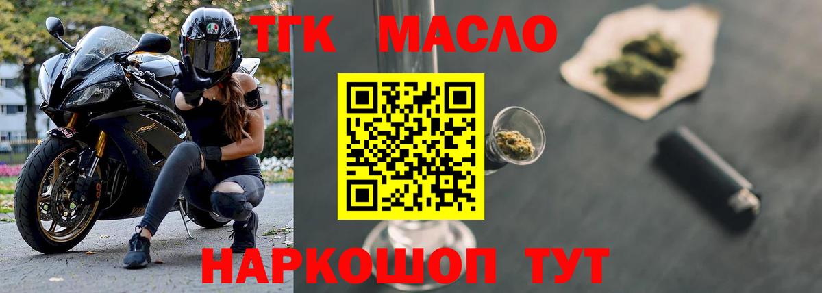 Дистиллят ТГК THC oil Бугульма